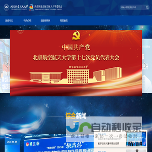 共青团北京航空航天大学委员会