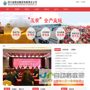 四川省粮油集团有限责任公司