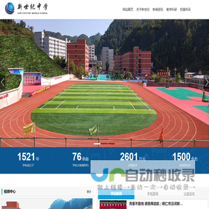 铜仁市沿河新世纪高级中学