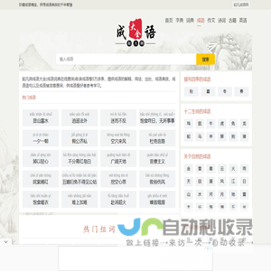 起凡成语网
