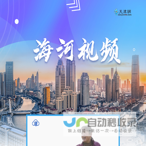 海河视频