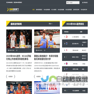 关注2025年NBA选秀