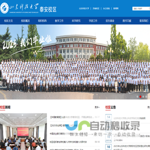 山东<font color='#ff7200'>科技大学</font>泰安校区