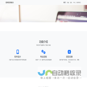 官网信息展示