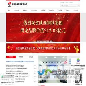 陕西钢铁集团有限公司