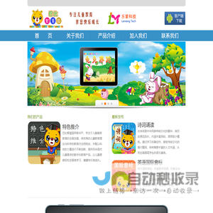 乐蒙科技（深圳）有限公司