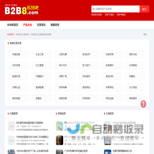 B2B吧