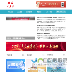 大众健康报科普网