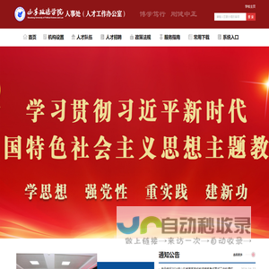 山东政<font color='#ff7200'>法学院</font>