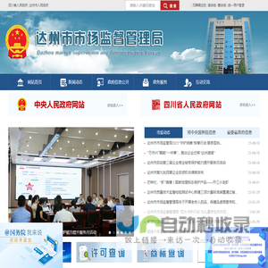 达州市市场监督管理局