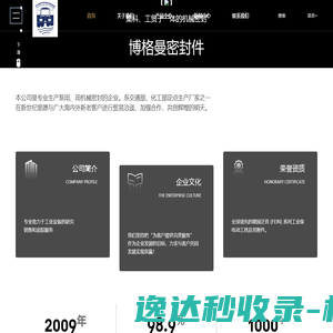 嘉兴博格曼密封件有限责任公司嘉善金刚分公司