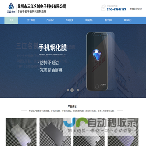 深圳市三江名创电子科技有限公司