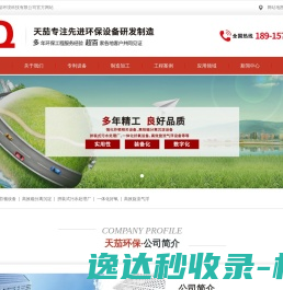 上海天茄环境科技有限公司