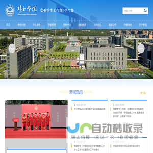 外交学院学生处