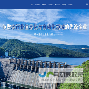 华自水利信息化