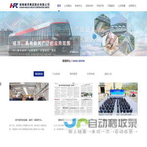 湖南磁浮集团股份有限公司