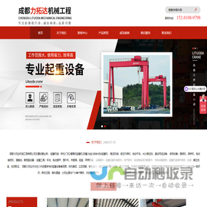 成都力拓达机械工程有限公司