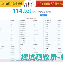 114电话查询