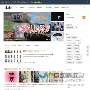 塔罗师Luke