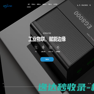 边缘计算网关