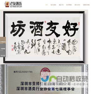 老友酒坊