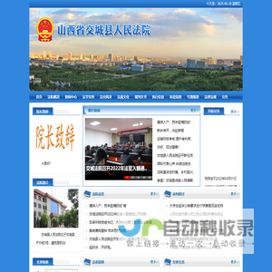 山西省交城县人民法院