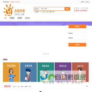 免费保险咨询平台