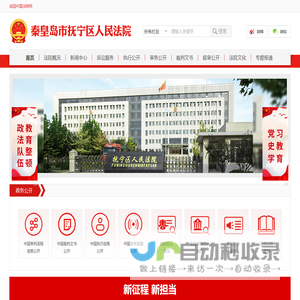河北省秦皇岛市抚宁区人民法院
