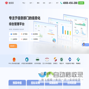 维保保,专注于信息部门的信息化