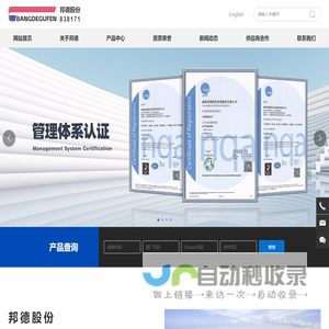 威海邦德散热系统股份有限公司