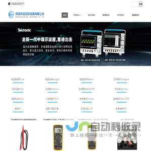 深圳市迈可尼仪器有限公司