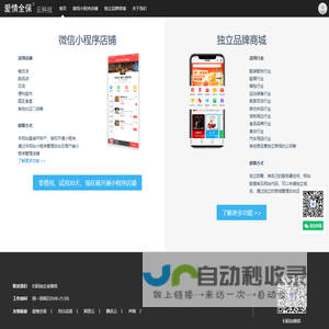爱情全保云科技