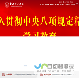 新疆理工学院