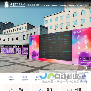 西安理工大学信息化管理处