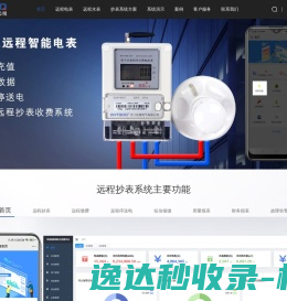 智能电表,电表厂家,4g水表,智能水表