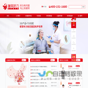 湖南健耳听力<font color='#ff7200'>助听器</font>有限公司
