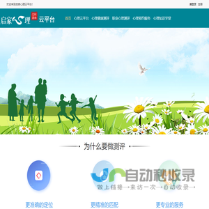 启家心理