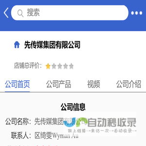 先传媒集团有限公司「企业信息」