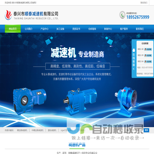 泰兴市顺泰减速机有限公司