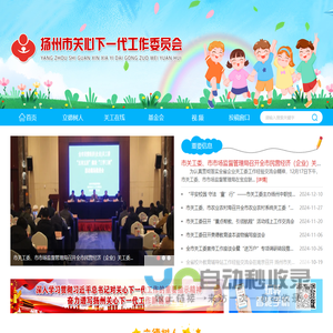扬州市关心下一代工作委员会