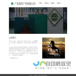 广东嘉年广告有限公司