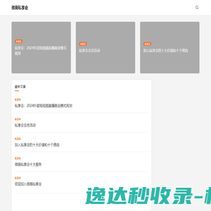 微商私享会