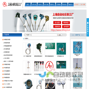 上海自动化仪表三厂