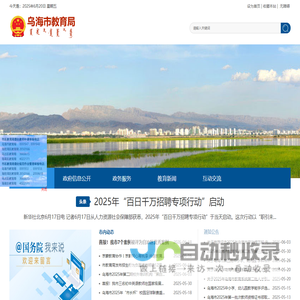 乌海市教育局