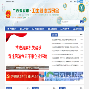 广西来宾市卫生健康委员会网站