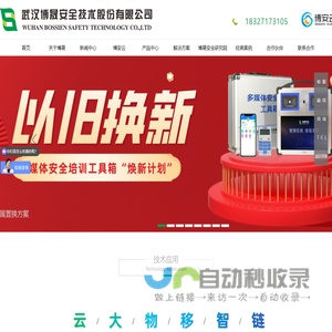 武汉博晟安全