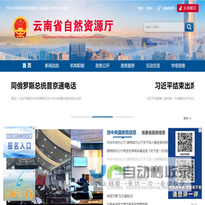 云南省自然资源厅