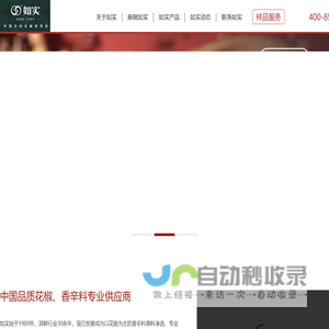 成都如实香料有限公司