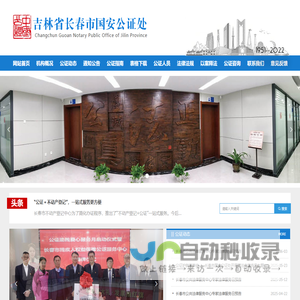 吉林省长春市国安公证处