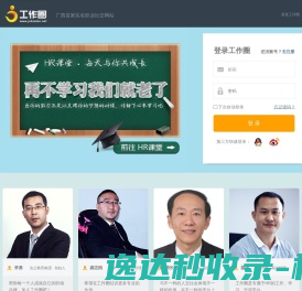 工作圈